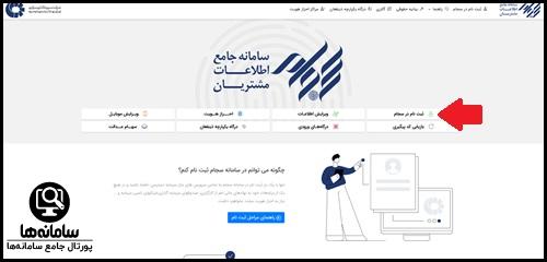 ثبت نام سامانه سجام 